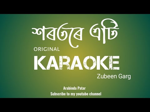 Xorotore ati  karaoke with lyrics  Zubeen Garg