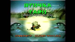 DVD - меню : Птичка тари