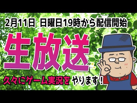 【Live配信アーカイブ】久々にゲーム配信でもやろうかな【雑談も】