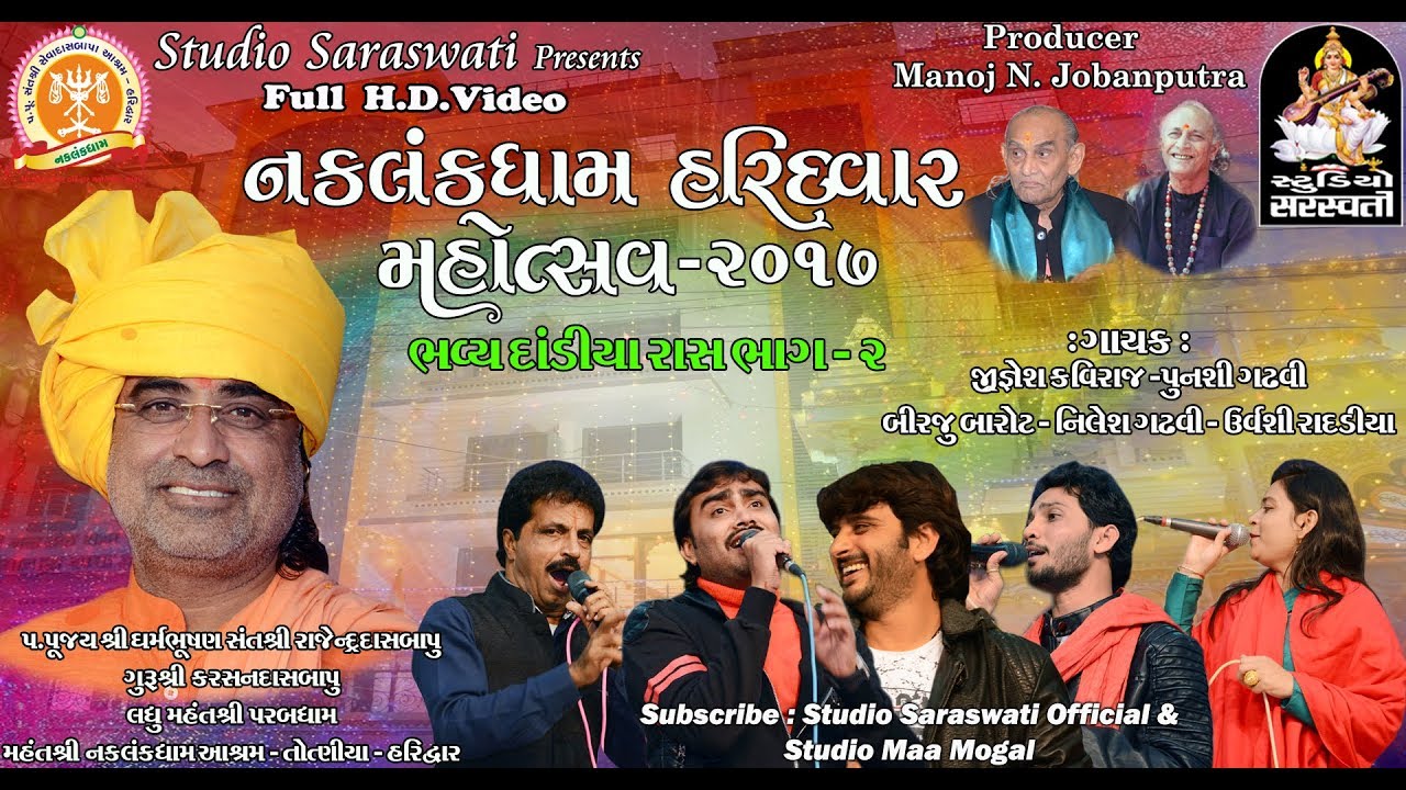 શ્રી નકલંકધામ હરિદ્વાર મહોત્સવ ૨૦૧૭ દાંડિયા રાસ ભાગ ૨ |દેશી ઢોલ ના સથવારે | FULL HD VIDEO | rdc gujarati mp3 download