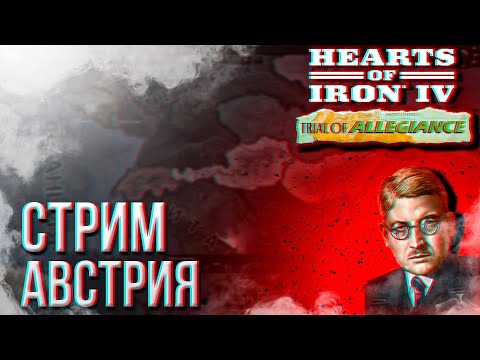 Видео: HOI4 - АВСТРИЯ (ЭЛИТА, УСИЛЕННАЯ ОСЬ, ОТКАЗ ОТ АНШЛЮСА) + ЗАКАЗ МУЗЫКИ