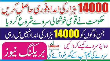 Online Check Nser Survey Payment on Mobile - NSER Survey 2022 - NSER Nadra Gov PK