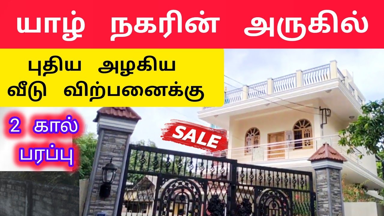 🛑  இந்த புதிய அழகிய வீடு | விற்பனைக்கு  Jaffna | Unka Nanban | home tour #viral #tamilvlog #srilanka