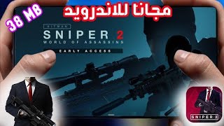 تحميل افضل لعبة قتال وقناص وجريمه  لعبةHitman Sniper 2 مهكرة للاندرويد screenshot 3