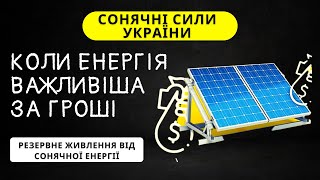 Гібридна сонячна електростанція від @SolaxPowerGlobal енергонезалежність на всі випадки життя