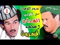 نجوم الكوميدياالعربي الهداج محمد قيمرون تيغمي 
