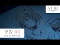 アニメ『ATRI-My Dear Moments-』Log 05予告｜夜灯の中で笑って