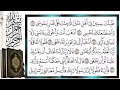 سورة طه قراءة بالتجويد الشيخ أيمن سويد Surah Taha Sheikh Ayman Swaid