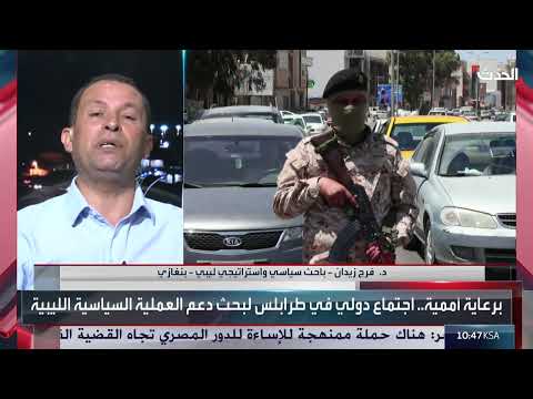 اجتماع طرابلس الدولي يبحث حل أزمة ليبيا