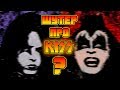 KISS Psycho Circus. НЕсмешной цирк [ Обзор ]