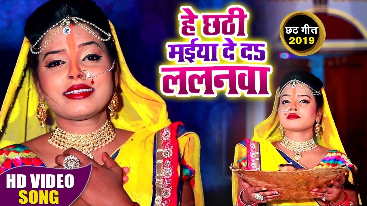 Hey Chhathi Maiya De Da Lalanwa  Shilpa Singh Latest Chhath Geet 2019  Full Video Song