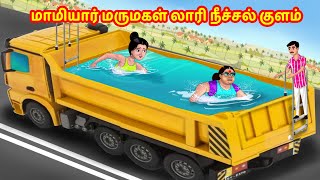 மாமியார் மருமகள் லாரி நீச்சல் குளம் | Anamika TV Mamiyar Marumagal S1:E106 | Anamika Tamil Comedy