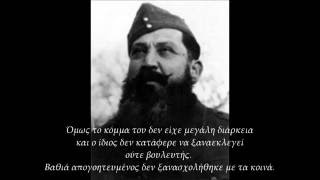 Video thumbnail of "ΝΑΠΟΛΕΩΝ ΖΕΡΒΑΣ"