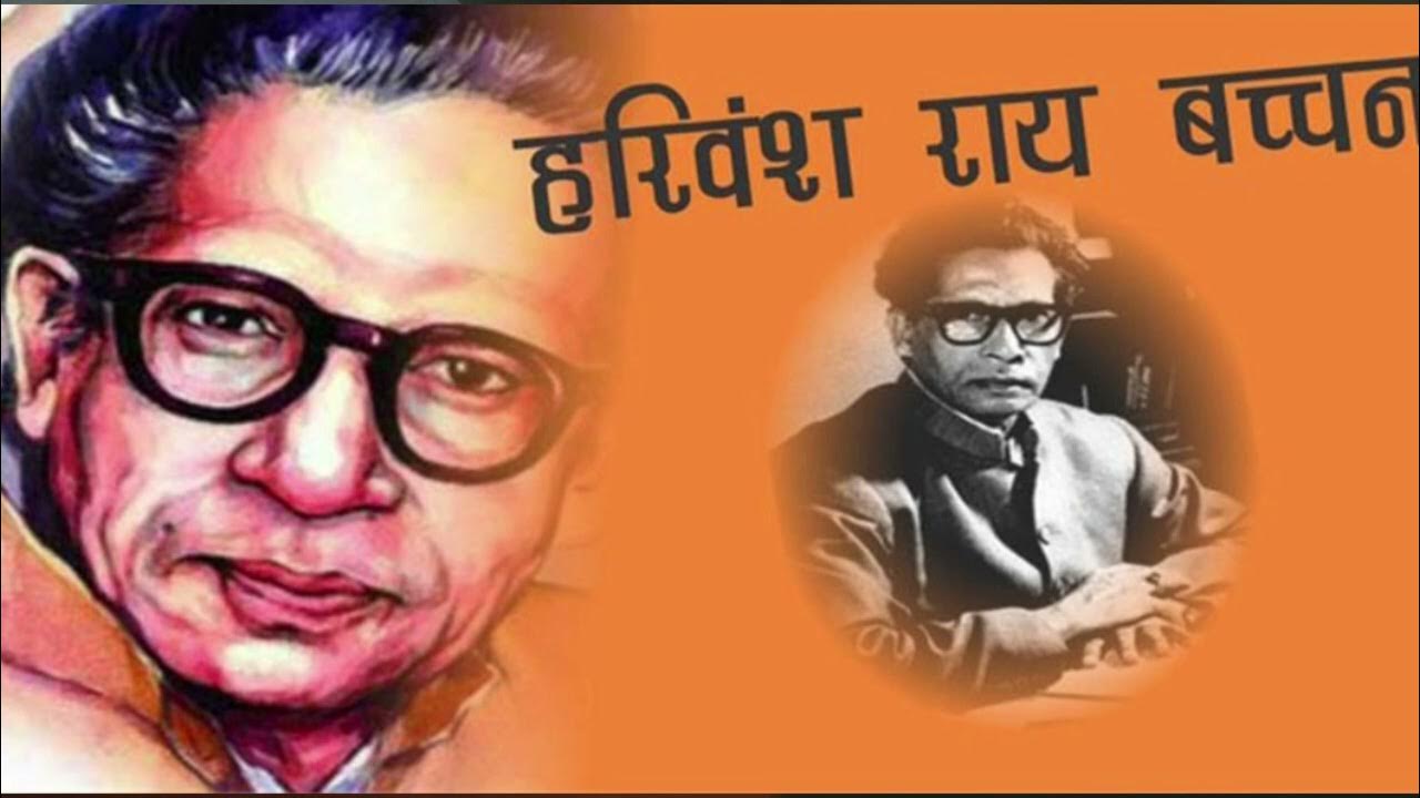 Harivansh Rai Bacchan Ab mat mera nirman karo YouTube