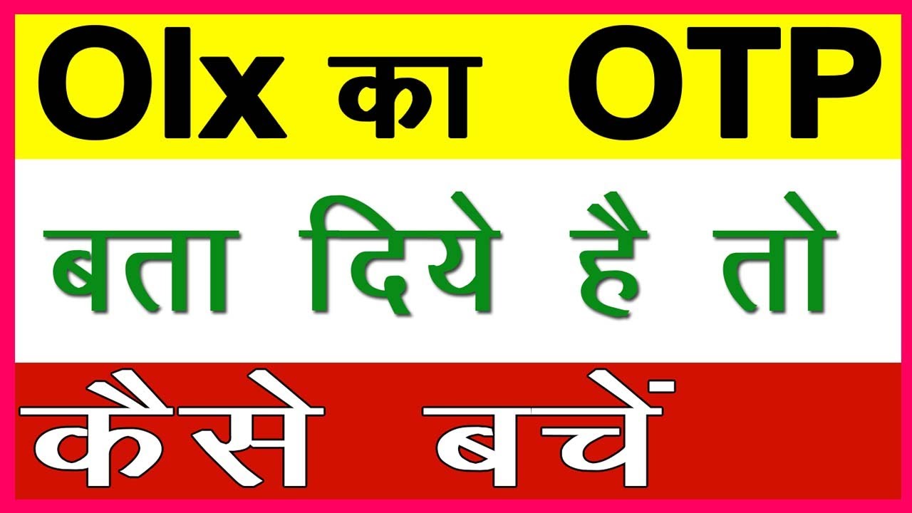 Olx का OTP बता दिये है तो क्या करे ? Olx OTP fraud call || Olx OTP se kya hota hai ? Olx scam