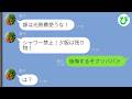 【LINE】義母「嫁は光熱費使うな！シャワー禁止！夕飯は残り物！」→自分は毎日外食してる義母に私はある復讐を決行した…【スカッと修羅場】