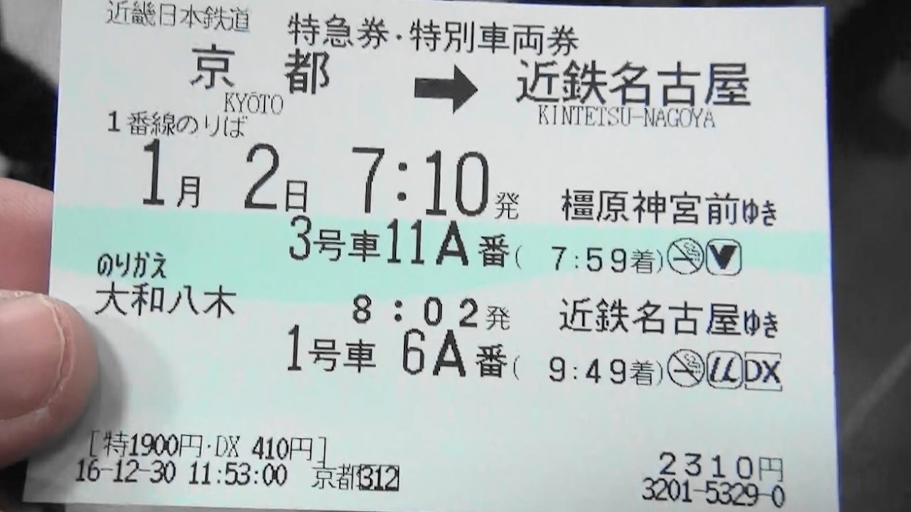近鉄京都駅の特急券自動券売機で京都から名古屋までの特急券 特別車両券を購入してみた Youtube