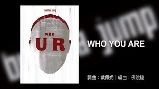 佛跳牆 BUDDHA JUMP《WHO YOU ARE》Official Audio