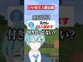 元カレ・元カノいたことある? #マイクラ