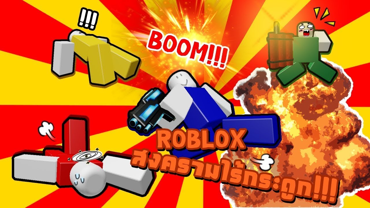 Roblox Ragdoll Mayhem พรวไหว ไรกระดก - roblox build and survive #U0e2a#U0e23#U0e32#U0e07#U0e2b#U0e2d#U0e04#U0e2d#U0e22#U0e40#U0e2d#U0e32#U0e15#U0e27#U0e23#U0e2d#U0e14