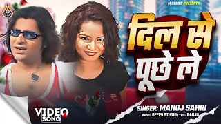 DIL SE POOCHE LE || NAGPURI VIDEO SONG || दिल से पूछे ले || आधुनिक नागपुरी गीत || OLD NAGPURI VIDEO