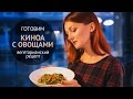 Готовим киноа | Вегетарианские рецепты