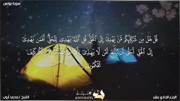آية رقم 35 من سورة يونس