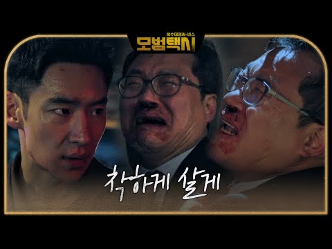 ë°±íì§, ì´ì íì ì©ì êµ¬íë©° ì°ì§í¨ í­ë° ã£ëª¨ë²íì(Taxi Driver)ã£SBS DRAMA