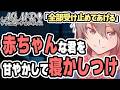 【赤ちゃん彼女】寂しがり屋でぐずる君を包容力たっぷりで寝かしつけるシチュボ【添い寝/睡眠導入】 #ASMR #シチュエーションボイス #女性向けボイス
