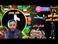 كمال أمير لتقرير مصير بوصبع الحبشي بث إستثنائي 21 07 2025 فرجة ممتعة كمال أمير لتقرير مصير بوصبع الحبشي بث إستثنائي 21 07 2025 فرجة ممتعة