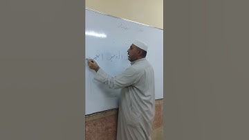 شرح (صراط الذين انعمت عليهم) في سورة الفاتحة-جمال ناصر العبادي