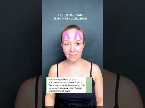 УЧИМСЯ ТЕЙПИРОВАТЬ ЛИЦО пишите в комментариях, если хотите спать в тейпах и молодеть❤️#тейпирование