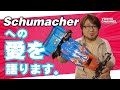 schumacher couger LD2】ハイエンドバギー。シュマッカー愛を吉井が