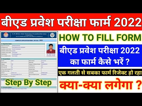 How To Fill UP B.ed Entrance Exam 2022 Online Form || How To Fill UP Bed Online Form || UP Bed 2022,