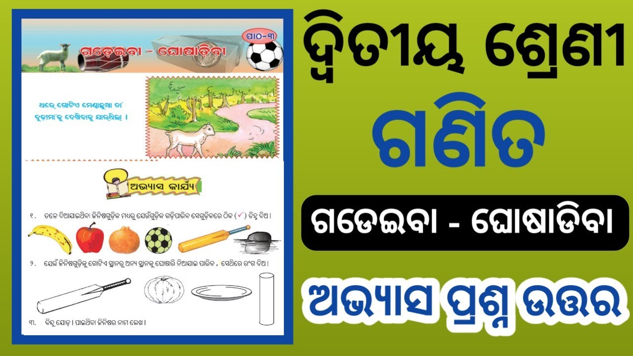 Class 2 Math Chapter 3 Question Answer Odia Medium Class 2 Ganita class-2-math-chapter-3-question-answer-odia-medium-class-2-ganita