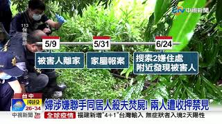桃園殺妻命案! 女倒臥血泊 夫辯稱\\