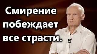 А.И.Осипов.Смирение побеждает все страсти.