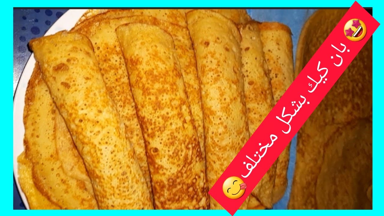 بان كيك المقلاة بشكل مختلف ولديد😋🥞