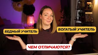 картинка: Что мешает учителю зарабатывать больше?