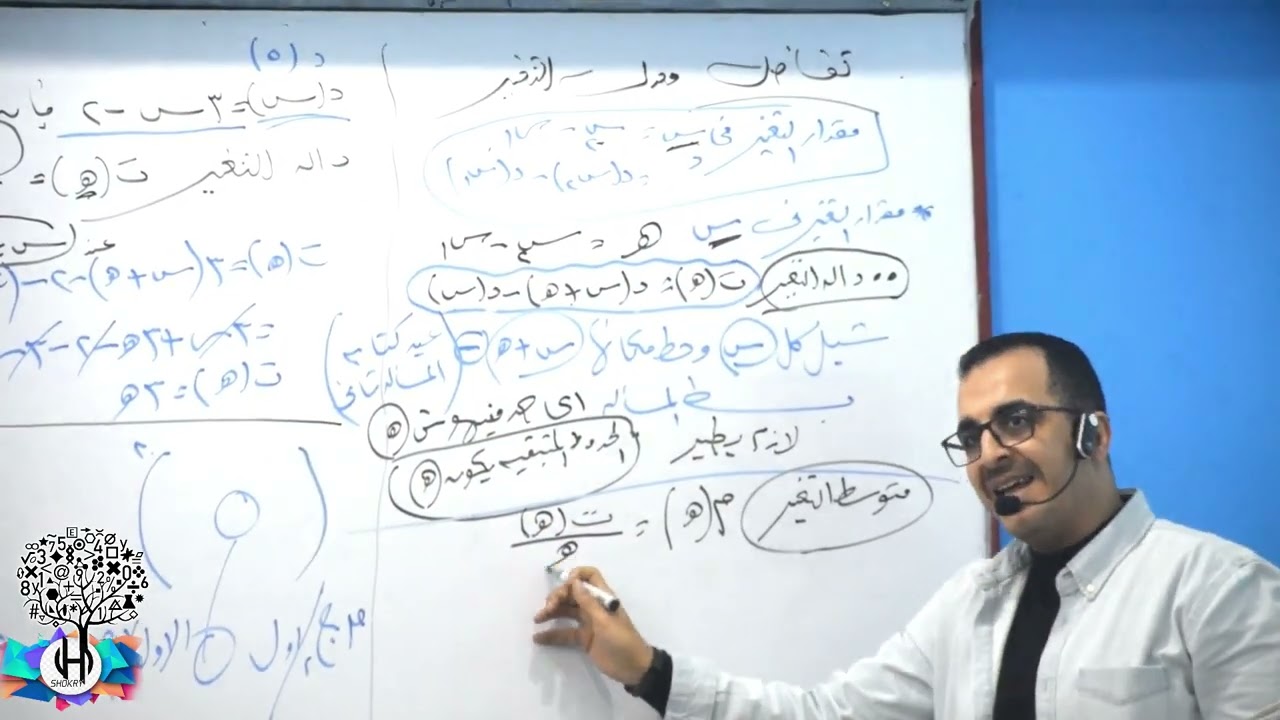 معدل التغير - تفاضل -٢ث