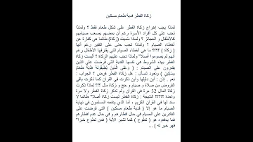 زكاة الفطر فدية طعام مسكين 