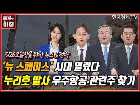 [오늘장을 위한 경제뉴스] 한은, 기준금리 3.5% 유지ㅣ누리호 3차 발사 성공ㅣ14개월 만에 돌아온 7만전자ㅣ소부장 특별법 본회의 통과ㅣ에스와이, 우크라 재건 시동ㅣ한국경제TV