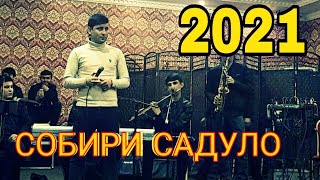 Собири Садуло хатобудаст 2021 дар туй