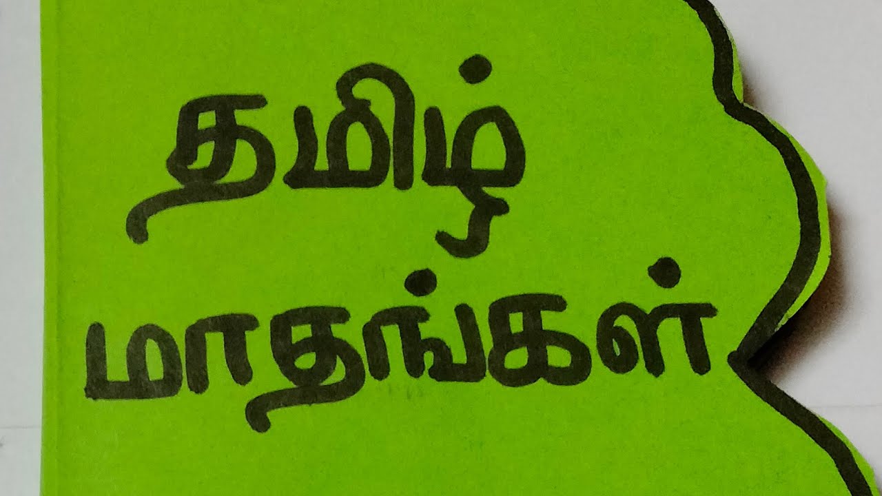 Tamil Months TLM Of Tamil Months For Kids Tamil Months tamil-months-tlm-of-tamil-months-for-kids-tamil-months
