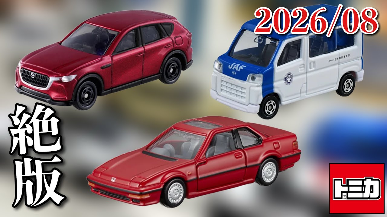 ハイゼットJAF ロードサービスカーは早すぎ… 2026年8月で廃盤になる