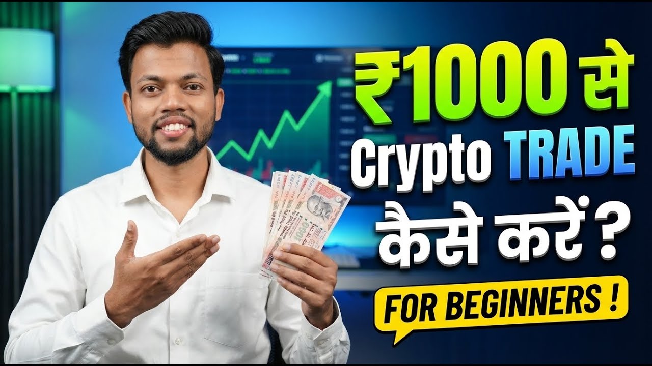 How To Trade With ₹1000 in Crypto | Crypto Trading For Beginners ...