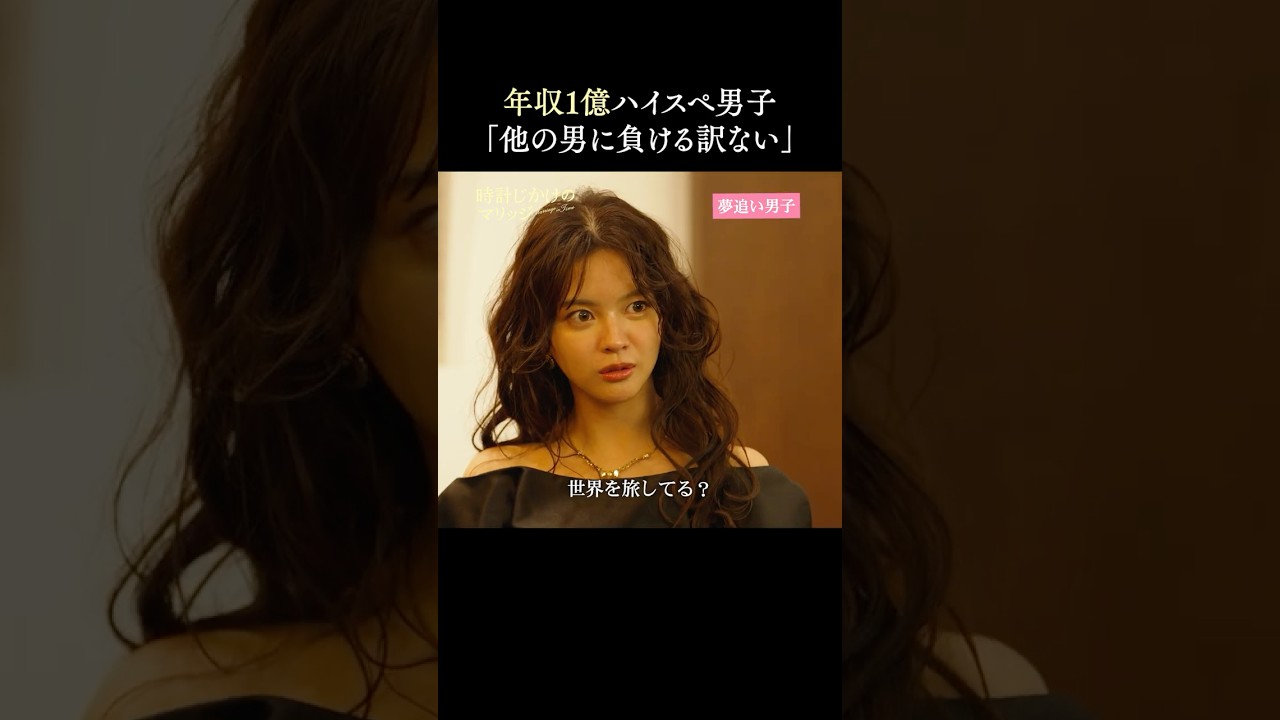 結婚するならどっちの男性を選ぶ？🌹｜ #時計じかけのマリッジ 4/28(火)よる10時からABEMAにて放送開始💛🩷 #とけマリ