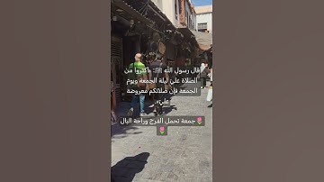 يا أيها الذين آمنوا إذا نودي للصلاة من يوم الجمعه فاسعوا الى ذكر الله #سورة_الجمعة #ايات #قران
