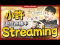 小許｜移民首日一日出三金 頂級運氣兩條龍開抽 序號下來啦BF3GA8KG｜HIT2