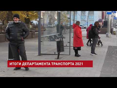 Как будет развиваться транспорт Ростова-на-Дону?